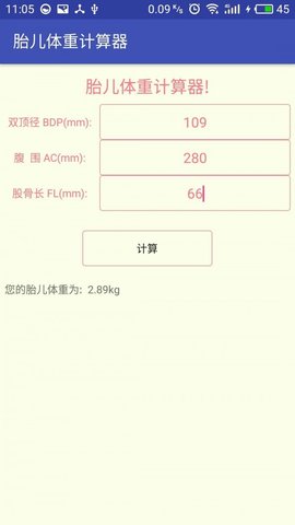 胎儿体重计算器最新版
