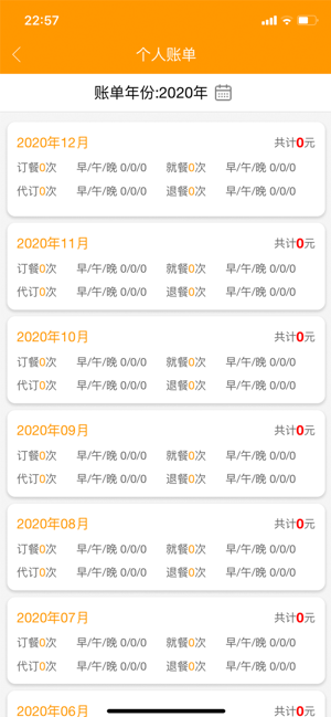 智慧食堂一码通官网版