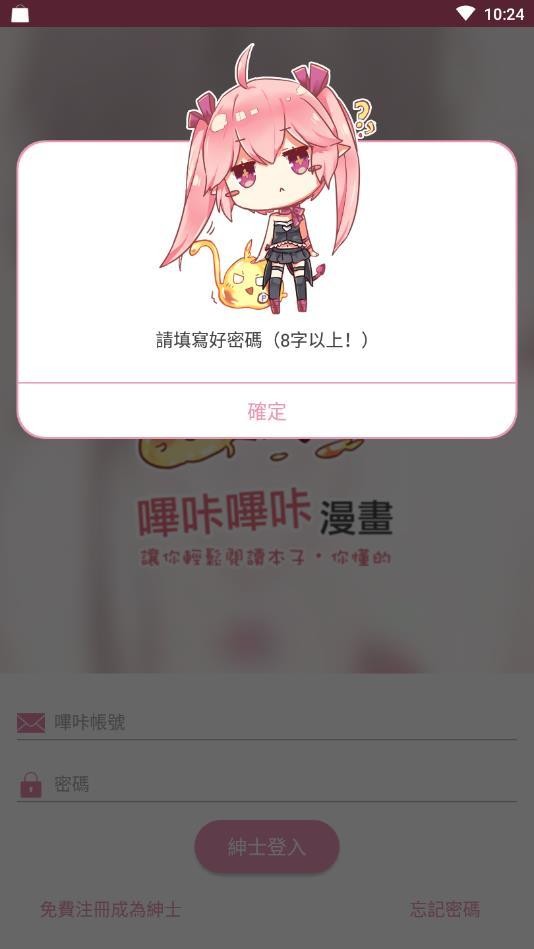咘咔漫画官网版