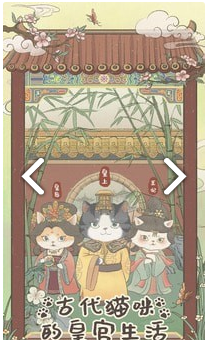 皇宫里的猫最新版