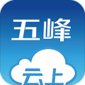 云上五峰最新版
