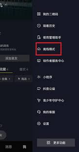 抖音有离线模式吗