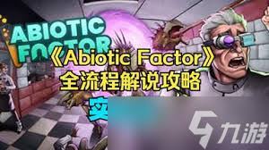 如何探索非生物因素实验室区域