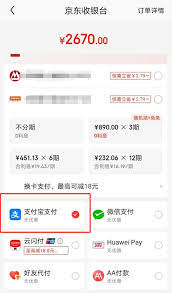 京东外卖是否支持微信支付