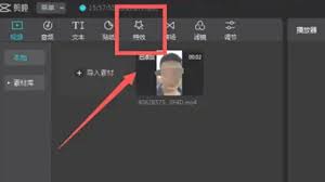 剪映如何给动漫添加特效