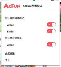 AcFun怎么检测更新