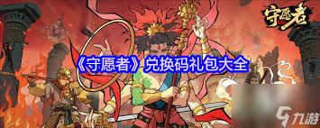 守愿者托塔天王李靖的技能是什么