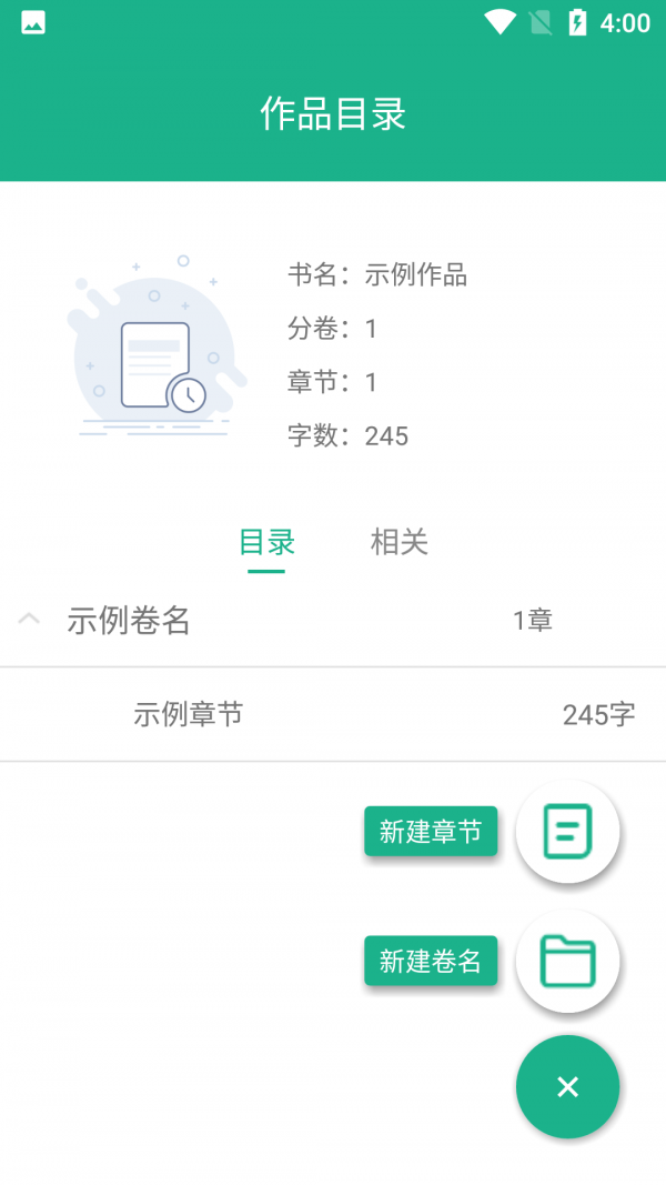 码字大师免费版