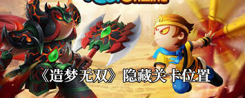 造梦西游无双如何进入隐藏关卡