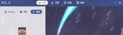 我的世界pcl2启动器如何限制登录