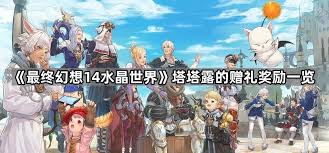 ff14手游累充奖励是什么