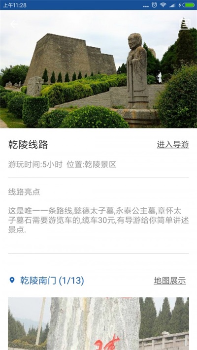 乾陵导游手机版
