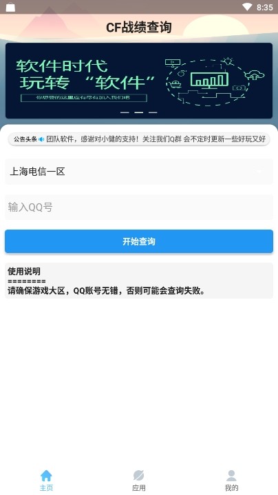CF战绩查询最新版
