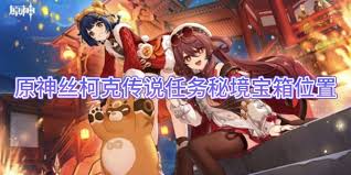 原神丝柯克秘境宝箱位置在哪
