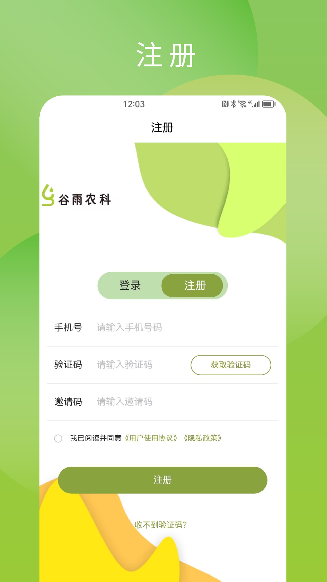 智控农场手机版