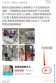 大众点评如何查看评价收藏数量