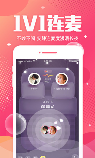 YY语音免费版