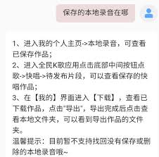 全民K歌如何保存到本地
