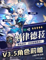 崩坏星穹铁道刻律德菈角色有哪些特点