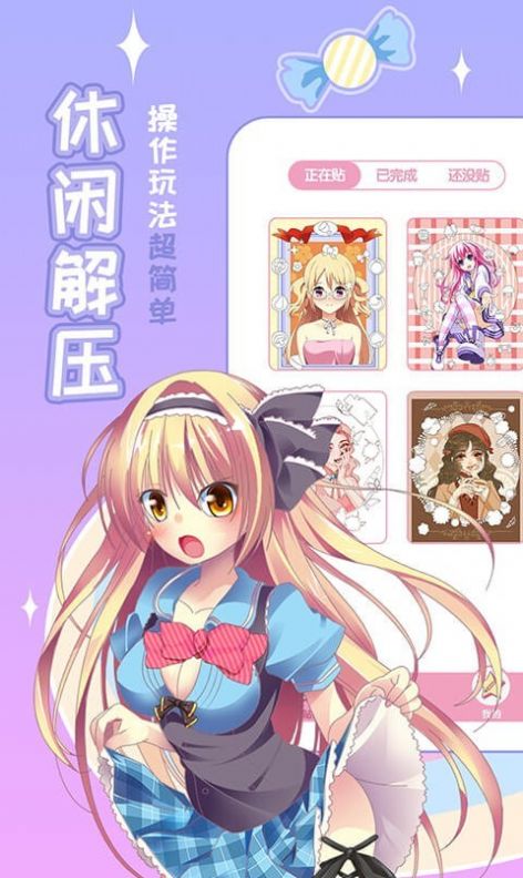 动漫贴贴免费版
