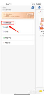 云记APP怎么设置代办提醒