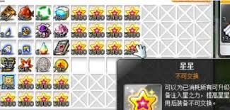 冒险岛星星如何快速获取