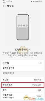 华为手机ai字幕保存在何处