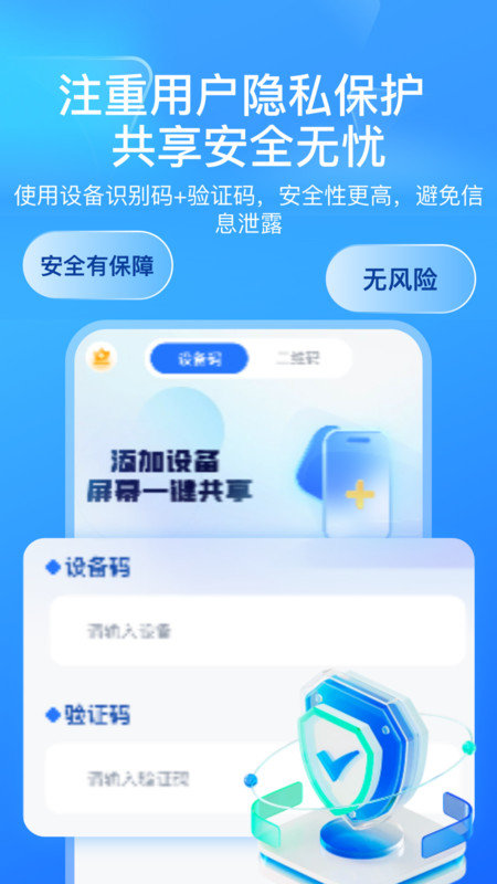 屏幕远程控制快联助手官网版
