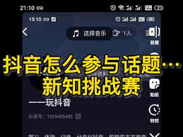 抖音挑战怎么玩