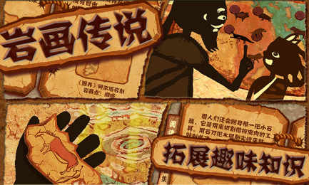 岩画传说