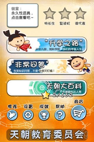 天朝教育委员会官网版