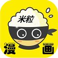 米粒漫画官网版