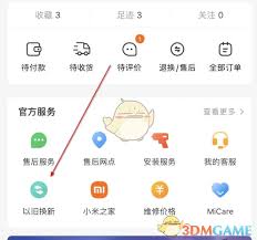 小米商城如何进行以旧换新