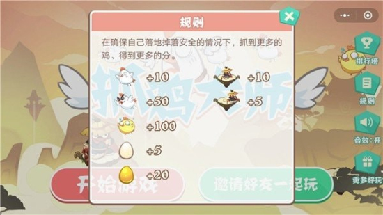 抓鸡大师菜单安卓版