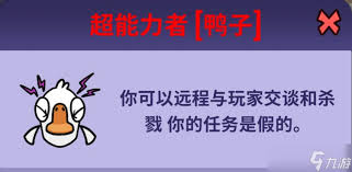 鹅鸭杀超能力者技能是什么