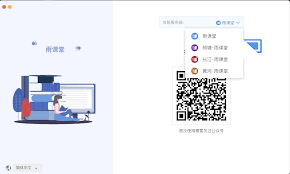 雨课堂如何安装