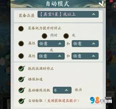 寻道大千如何设置自动砍树