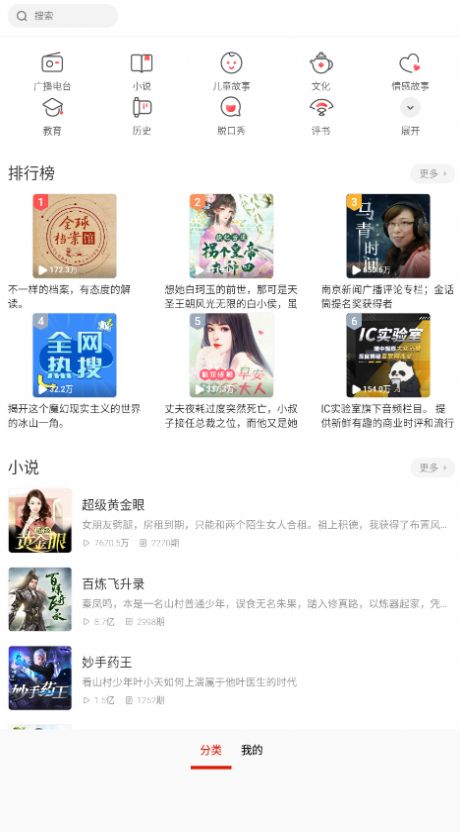 畅听听书大全手机版