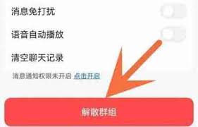 高德地图如何解除组队