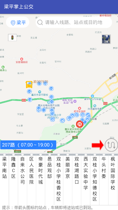 梁平掌上公交最新版