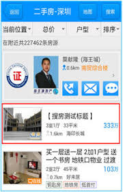 房天下app如何发布房源