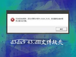 d3dx943dll缺失如何解决