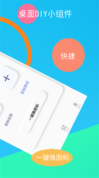 逗图换图标手机版