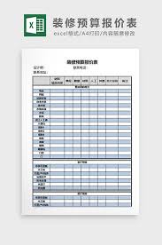 哪些软件可以计算装修预算