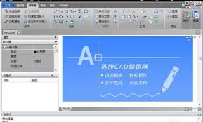迅捷CAD编辑器匹配属性功能介绍