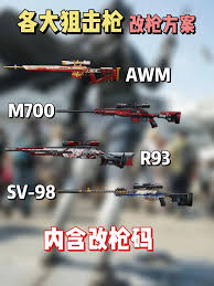 三角洲行动烽火地带如何半改m700