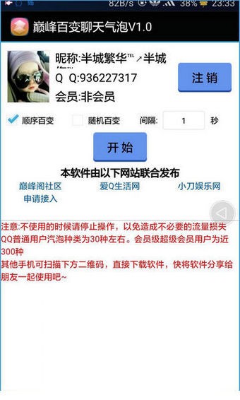 qq百变气泡官网版