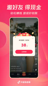 抖音极速版怎么赚钱