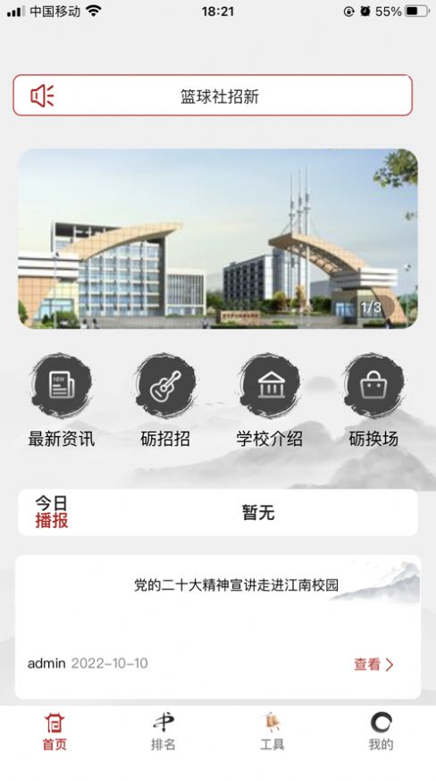 江南砺三全