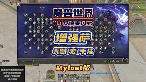 魔兽世界11.1增强萨天赋怎么选